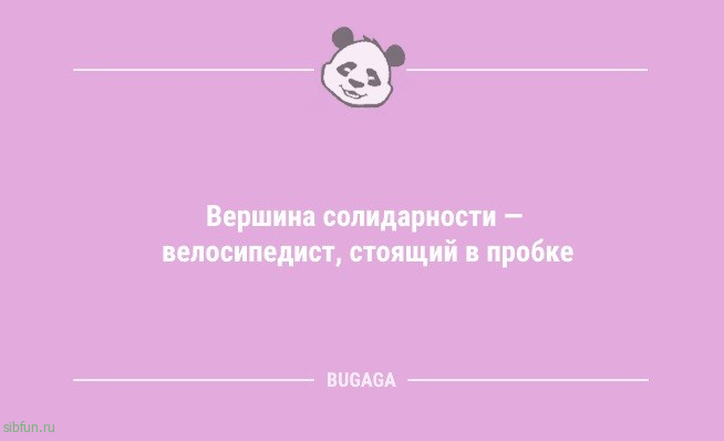 Анекдоты, шутки, статусы: «Ни в чём себе никогда не отказывай!» 