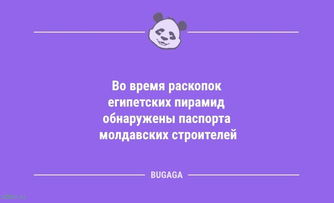 Анекдоты дня: «Когда в доме некому мыть посуду…» 