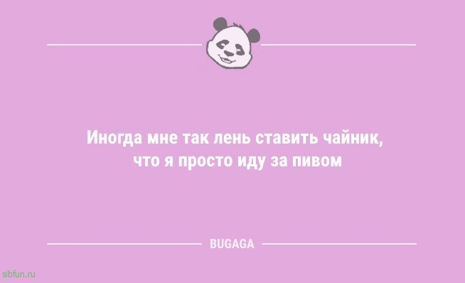 Анекдоты, шутки, статусы: «Ни в чём себе никогда не отказывай!» 