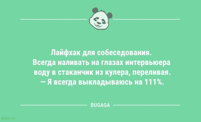 Анекдоты дня: «Берите пример с Сизифа…» 