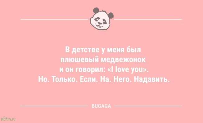 Анекдоты для настроения: «В детстве у меня был плюшевый медвежонок…» 