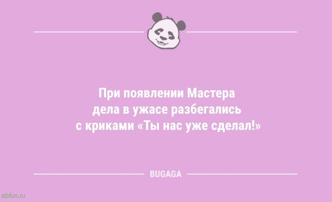 Анекдоты, шутки, статусы: «Ни в чём себе никогда не отказывай!» 