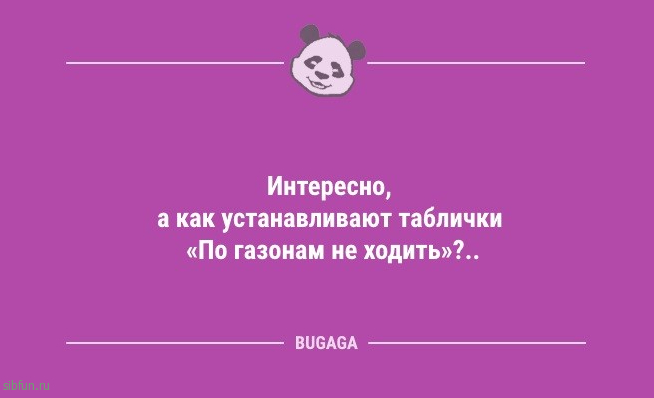 Анекдоты дня: «Девушка ждёт, когда ей скажут…» 