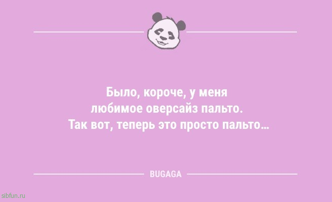 Анекдоты, шутки, статусы: «Ни в чём себе никогда не отказывай!» 