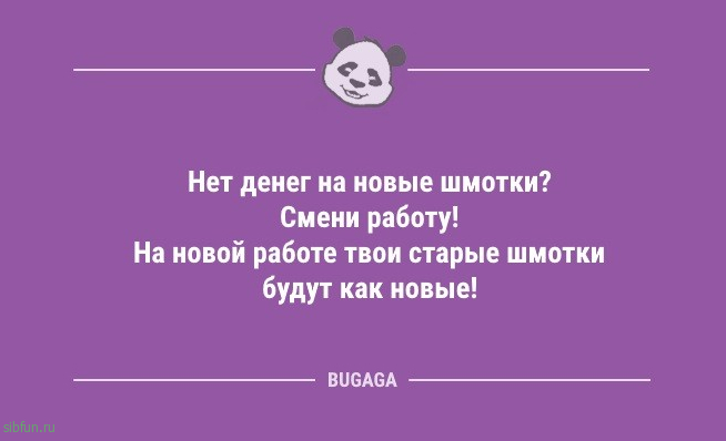 Анекдоты дня: «В нашем доме главный — я!» 