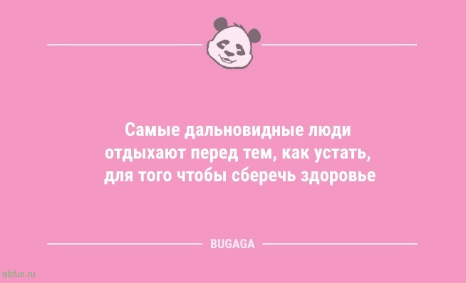 Анекдоты для улыбки: «Утреннюю зарядку пусть делает тот…» 