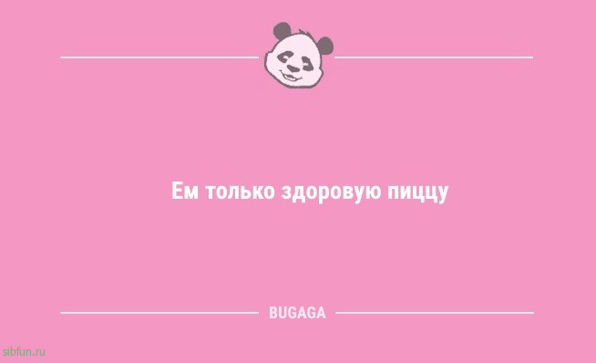 Анекдоты для улыбки: «Утреннюю зарядку пусть делает тот…» 