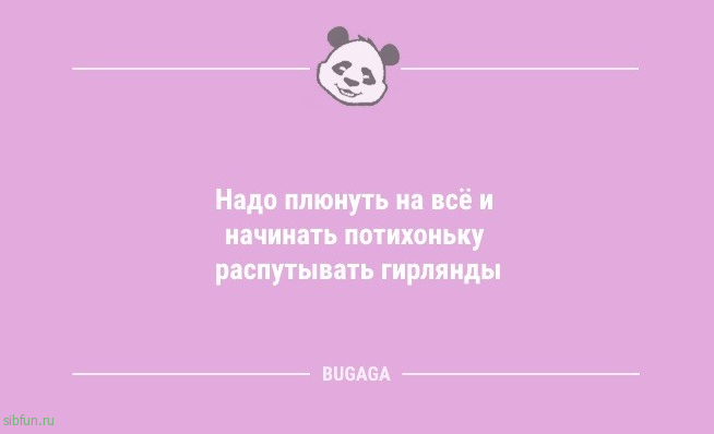 Анекдоты, шутки, статусы: «Ни в чём себе никогда не отказывай!» 