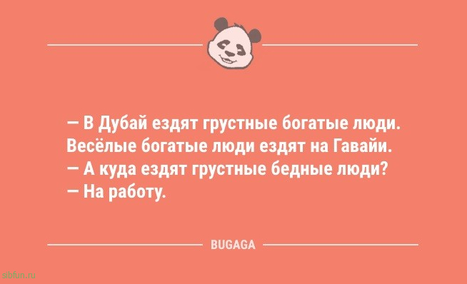 Смешные анекдоты в начале недели: «В Дубай ездят грустные богатые люди…» 