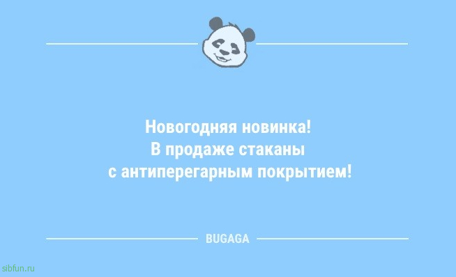 Анекдоты нового года: «Какие планы на новогодние праздники?» 