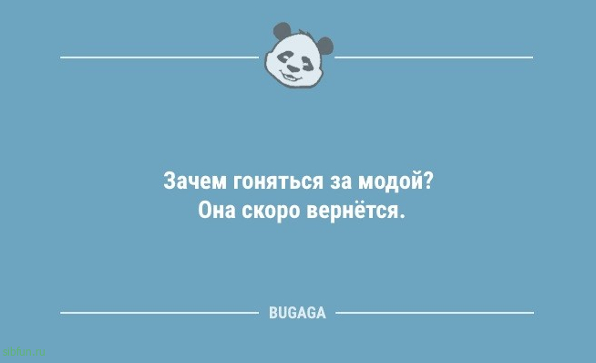 Анекдотов порция: «Не расстраивайся, что зима дождливая…» 