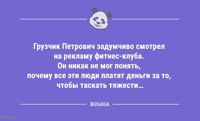 Анекдоты для пятничного настроения: «На лыжах не люблю ходить…» 