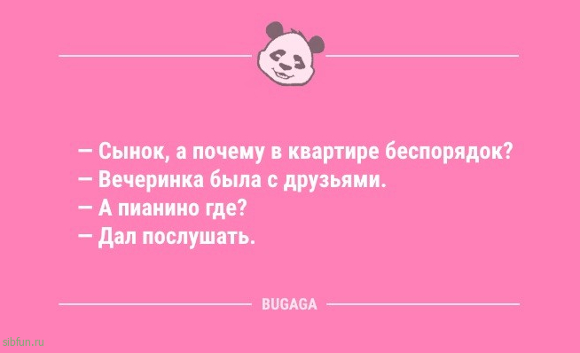 Анекдоты дня: «Сынок, а почему в квартире беспорядок?» 