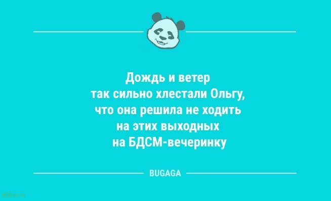 Анекдотов пост: «За праздники сбился режим…» 