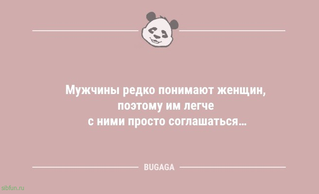 Анекдоты дня: «Мужчины редко понимают женщин…» 