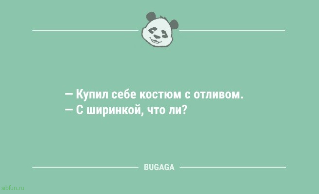 Короткие анекдоты: «Людей нужно принимать такими…» 