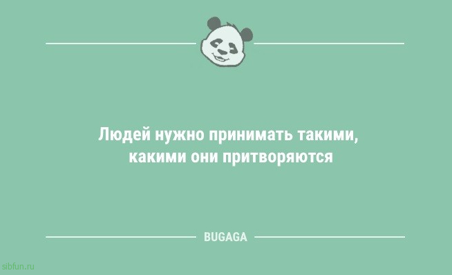 Короткие анекдоты: «Людей нужно принимать такими…» 