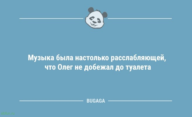 Анекдотов порция: «Не расстраивайся, что зима дождливая…» 