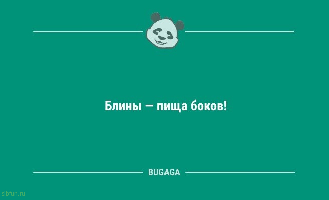 Анекдоты и статусы для настроения: «Домашние дела в выходные…» 