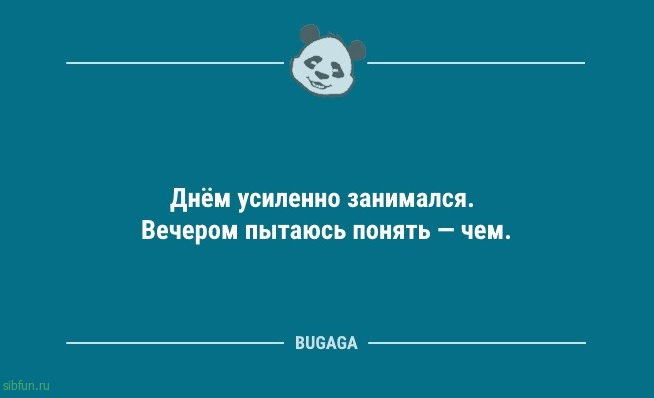 Анекдотов пост: «Днём усиленно занимался…» 