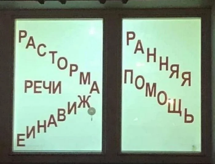 15 примеров, когда странное расположение букв превратило вывески в шедевры юмора