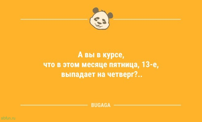 Свежие анекдоты для всех: «А вы в курсе, что в этом месяце…» 