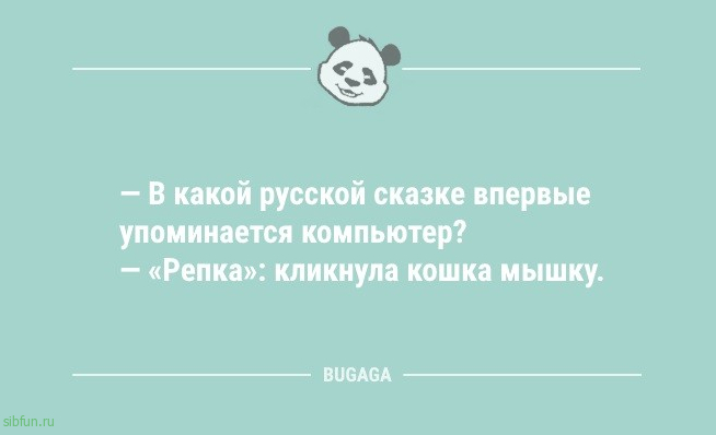 Анекдоты дня: «Почтим это утро минутой ворчания» 