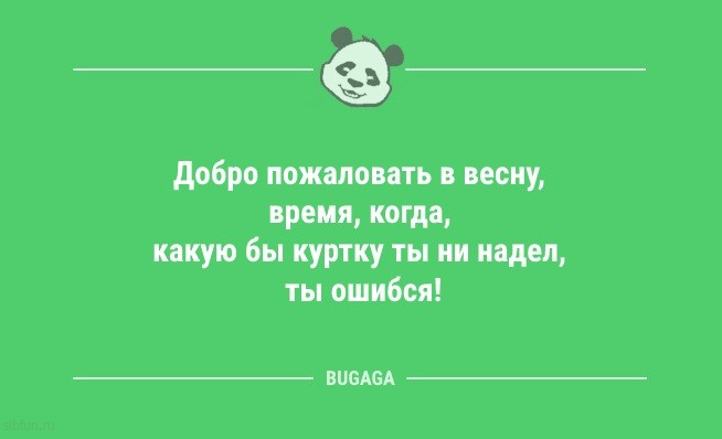 Анекдоты для пятничного настроения: «Добро пожаловать в весну…» 