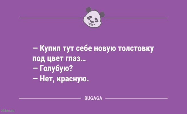 Анекдоты дня: «У меня самый романтичный мужчина…» 