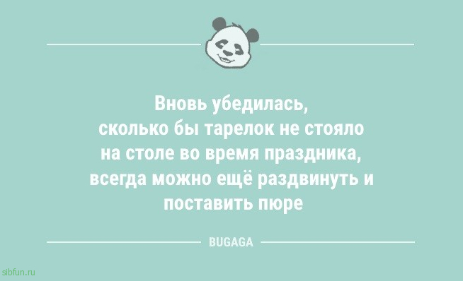 Анекдоты дня: «Почтим это утро минутой ворчания» 