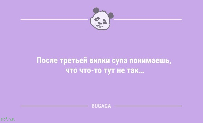 Смешные анекдоты для всех: «После третьей вилки супа…» 