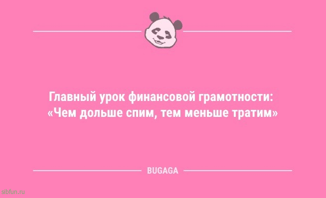 Анекдотов пост: «Главный урок финансовой грамотности…» 