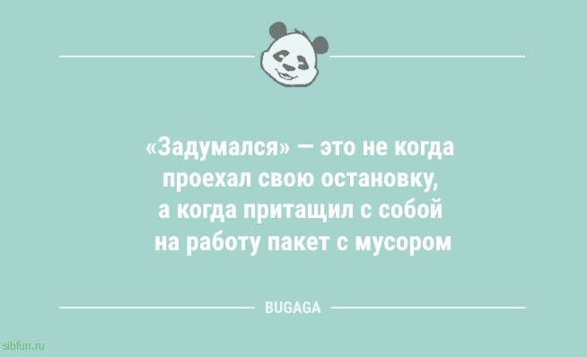 Анекдоты дня: «Почтим это утро минутой ворчания» 