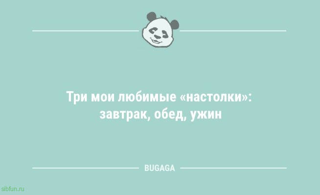 Анекдоты дня: «Почтим это утро минутой ворчания» 