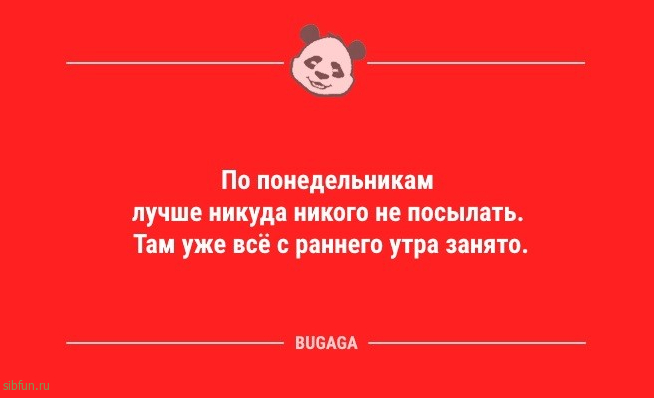 Анекдоты в начале недели: «По понедельникам лучше никуда никого не посылать…» 