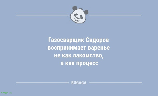 Анекдоты на любой вкус: «Газосварщик Сидоров…» 