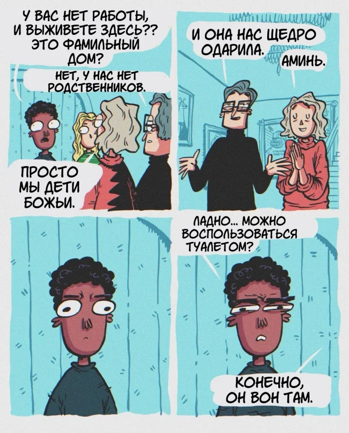 Комикс "Симуляция"