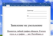 Увольняюсь красиво: шаблоны заявлений с долей юмора