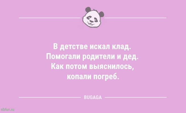 Анекдоты дня: «В детстве искал клад…» 