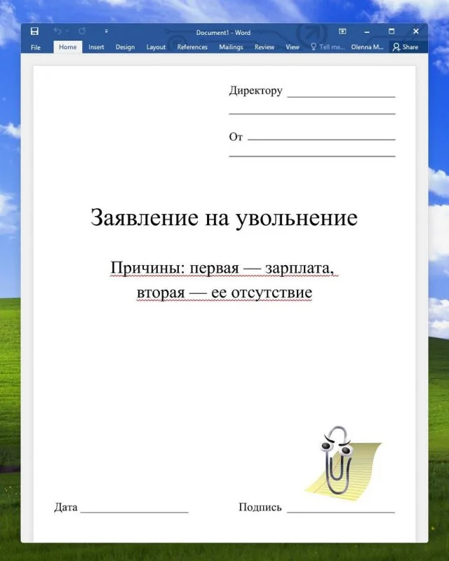 Увольняюсь красиво: шаблоны заявлений с долей юмора