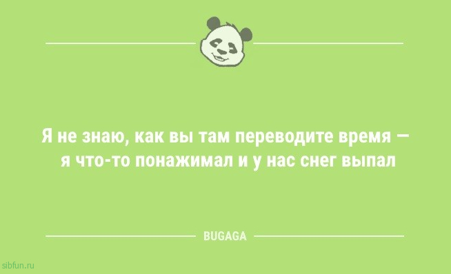Анекдоты для пятничного настроения: «Я не знаю, как вы там переводите время…» 