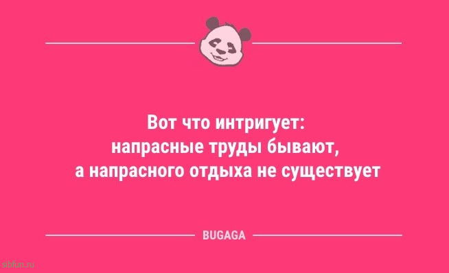Анекдоты в середине недели: «Вы живёте в полной гармонии…» 