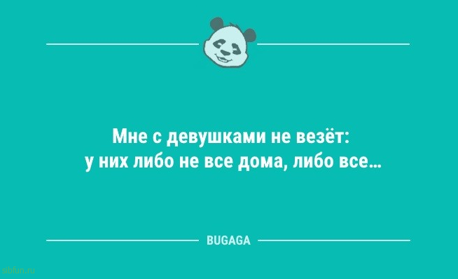 Анекдоты для настроения: «Правильно и со вкусом носить вещи…» 
