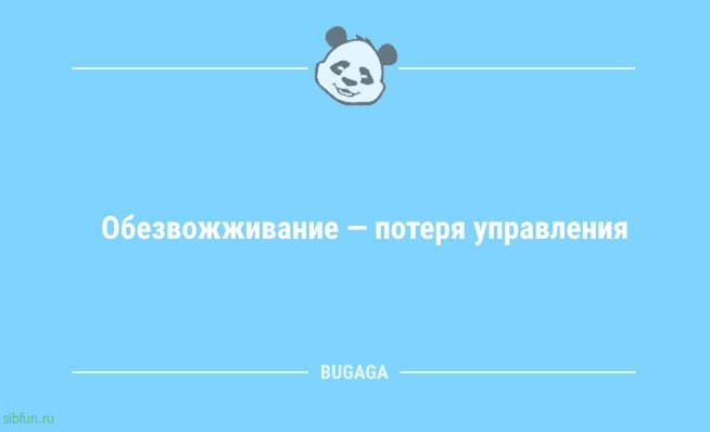 Шутки и анекдоты: «Ты чем на работе занимаешься?..» 