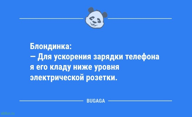 Свежая коллекция анекдотов: «Весной моду задаёт тот…» 