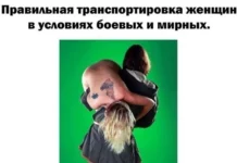 Женщин нужно носить на руках — но с умом