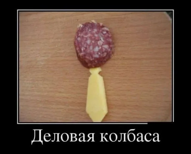 Веседые демотиваторы