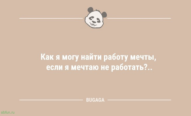 Анекдоты для всех: «Рабочий день покажется короче, если…» 
