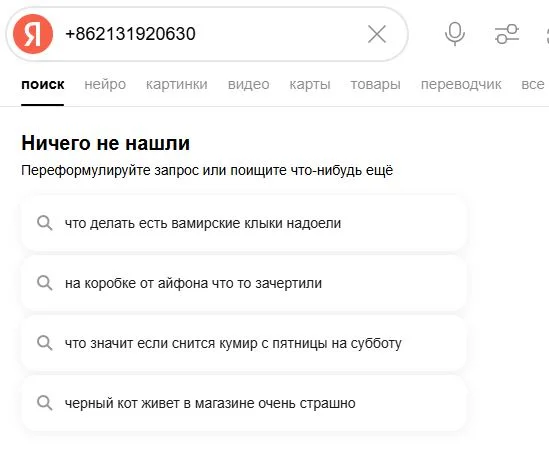 Рекомендации от Яндекса. Угораем вместе!