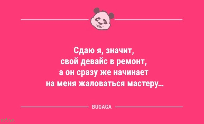 Анекдоты в середине недели: «Вы живёте в полной гармонии…» 